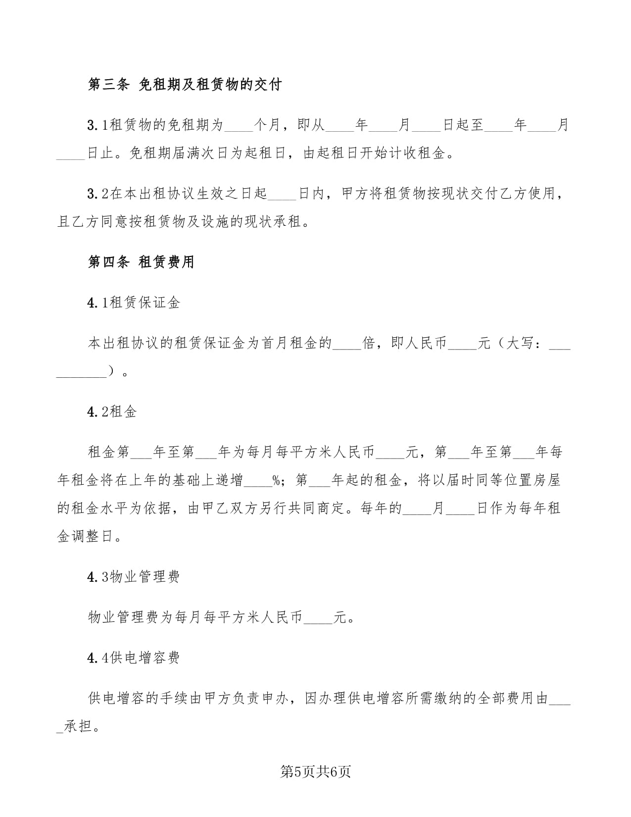2022年工廠房屋租賃協議